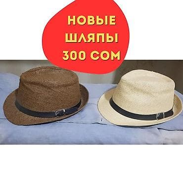 Шляпа, Трилби, Лето, Плетенная
