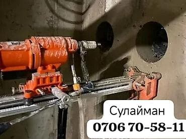 Алмазное сверление Больше 6 лет опыта