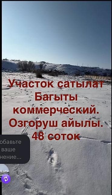 дома в джалал абаде: 48 соток — 1