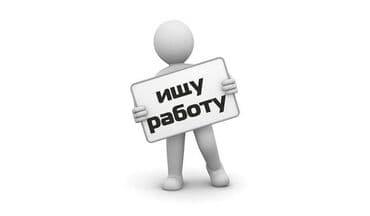 Услуга: поиск работы Ищу работу. права бар разные рабочей болуп деле