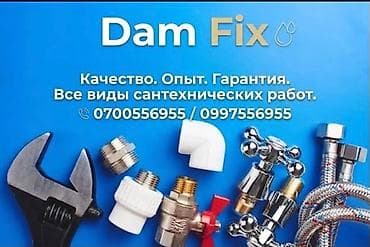 Сантехнические услуги Dam Fix - Все виды сантехнических работ: монтаж — 1