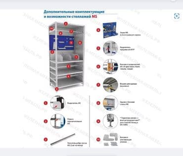 стеллажи для склада: Стеллаж MS STRONG 2550х1500х400 (6 полок) Предназначен для хранения — 6