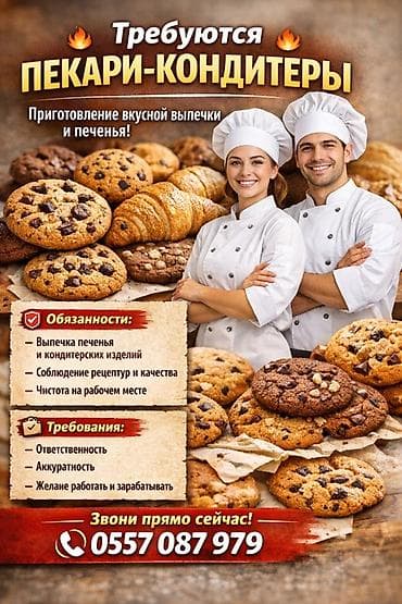 Вакансия: пекарь-кондитер КАРА-БАЛТА. КАРА-БАЛТА Описание
