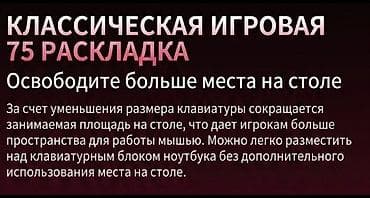 Техника и электроника: Клавиатура, Механическая, Bluetooth подключение, Размер: 75% — 7