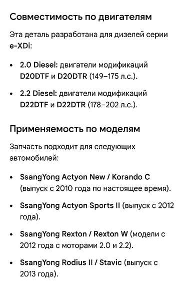 rodi: Направляющая цепи ГРМ (успокоитель) для дизельных двигателей SsangYong — 2