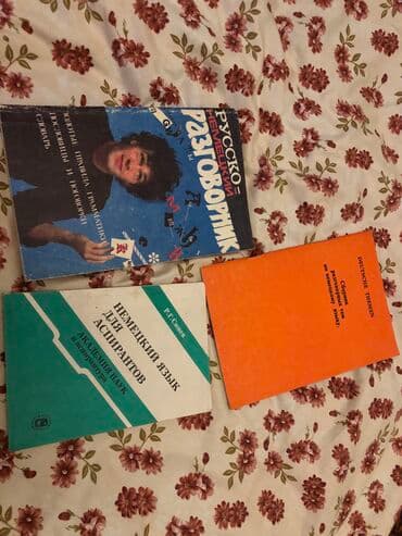 книга английский язык: Немецкий язык, все за 100 сом — 1