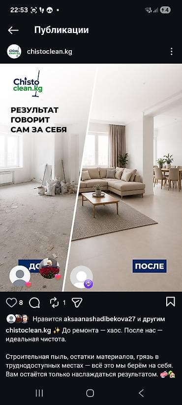 клининн: Бөлмөлөрдү тазалоо, | Жалпы тазалоо, | Офистер — 3