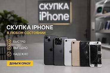 купить запчасти на айфон: Скупка айфонов в любом состоянии, скупаем очень дорого! На запчасти — 1