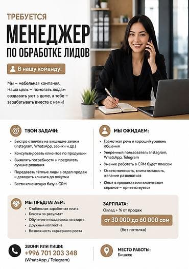 smartex kg фото: Вакансия: менеджер по обработке лидов О компании: мебельная компания — 1