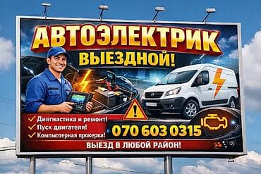 w210 2 2: Выездной Автоэлектрик 
Все виды работы качественно!!! — 1