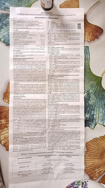 Оюнчуктар: МАЛЬТОФЕР, капли для приема внутрь, 30 мл (флакон) — Vifor Pharma — 2