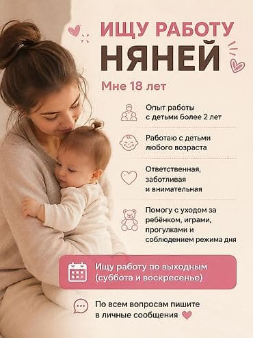 Ищу работу няни