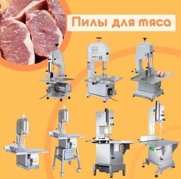 мясорубка бу: Мясорезка Косторезка пил Ленточная пила Большая пила для мяса и — 1