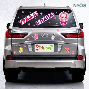 дуа наклейки: Наклейки на выписку из роддома. Акция!!! При покупке 3 комплектов, 4 — 23