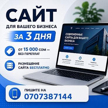 Веб-сайты | Разработка