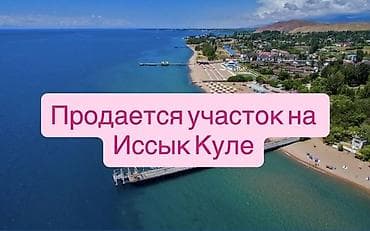 5 соток, Для строительства, Красная книга