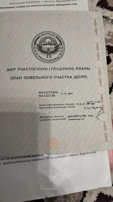 кызыл ата: 300 соток, Для сельского хозяйства, Договор купли-продажи — 3