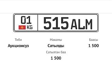 Красивый автомобильный номер формата 515 ALM.Имеется сертификат
