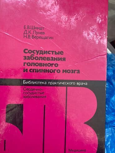 купить книгу кладбище домашних животных: МЕДИЦИНА
Книги все 
Ссср времен — 2