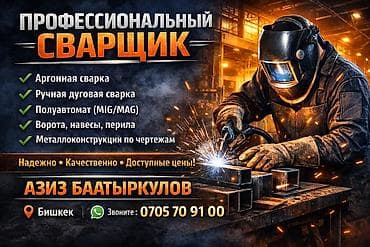 дуговой: Сварка | Ворота Монтаж — 1