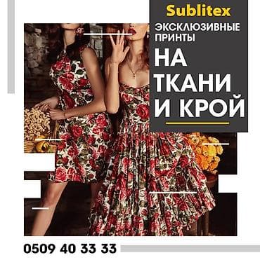 Сублимационная (дисперсная) печать, | Одежда