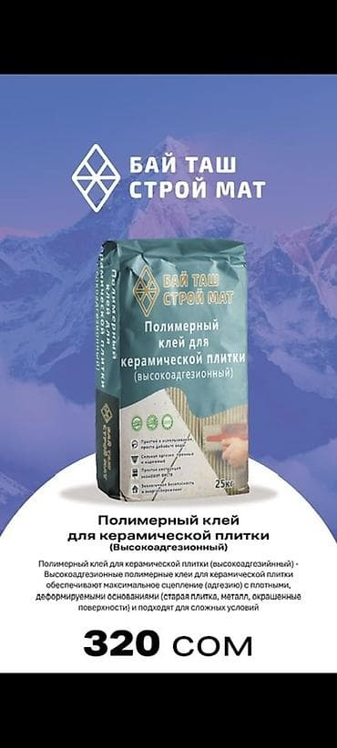 гозоблок: Строительные смеси «Бай Таш Строй Мат», мешки по 25 кг: 1) Кладочный — 3