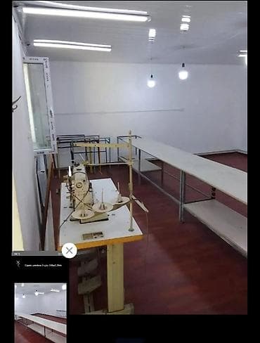 чоп чапкыч аренда: Некрасова Сдается швейный цех Площадь: 130м2 Этаж: 1 Есть закройный — 3