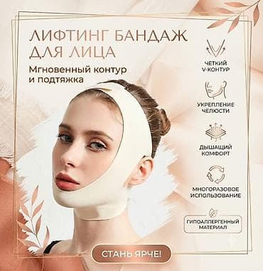 ЛИФТИНГ БАНДАЖ ДЛЯ ЛИЦА Мгновенный контур и подтяжка ЧЕТКИЙ V-КОНТУР