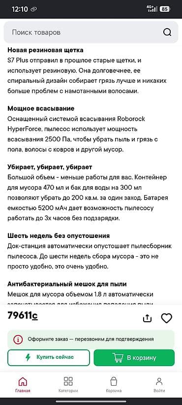 режим 12 с: Робот-пылесос Б/у Контейнер Со смартфона Полная оплата — 5