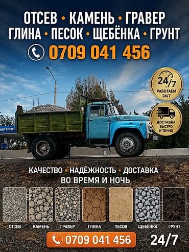 Галька, Карьерный, Под фундамент, Зил