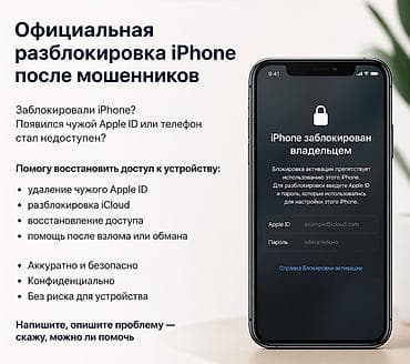 Разблокировка iPhone. Восстановление доступа Если у вас
