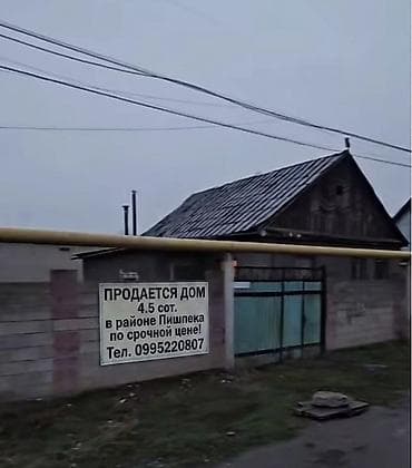 Продажа домов: Срочно продается дом в Пишпеке. Участок 4,5соток: 23:19 Недалеко от — 1