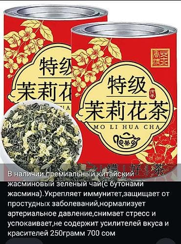разный: В наличии китайские чаи. Оригинал, премиальное качество. Цены разные — 4