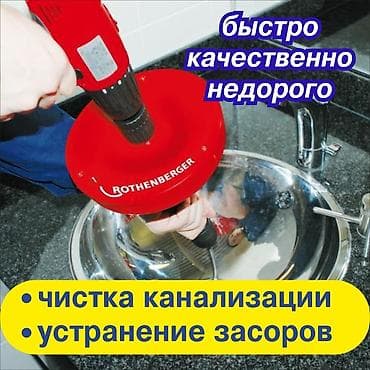 Другие стройуслуги: Чистка — 1