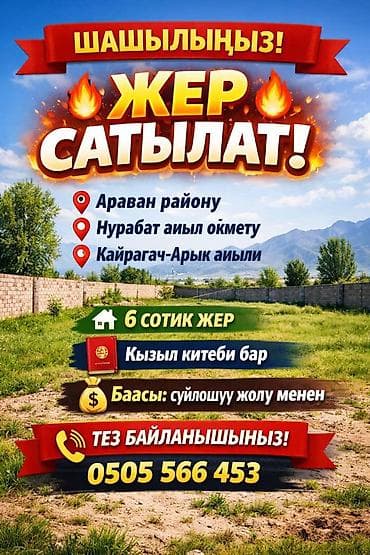 6 соток, Красная книга