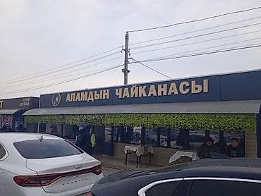 эко понель: «Апамдын Чайканасы» Сатыкка чыгардык, толуугурак маалымат алуу учун — 2