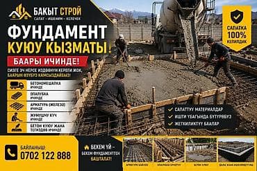 Бетонные работы: Фундамент Гарантия 3-5 лет опыта — 2