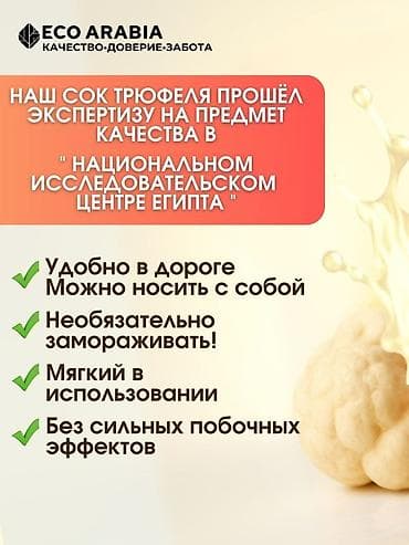 чон арвк: Eco Arabia — Сок трюфеля для глаз Что это: - Натуральные глазные — 4