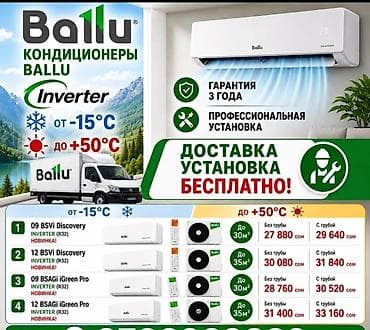 Сплит-система, Ballu, 30-35 м², Инверторный