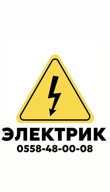 Электрик | Монтаж выключателей, Заземление, Демонтаж электроприборов Больше 6 лет опыта — 1