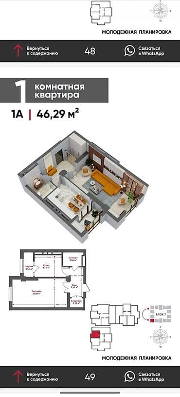 1 комната, 46 м², Элитка, 4 этаж