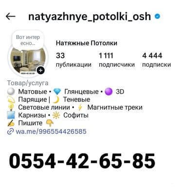 детская спальня: Натяжной потолок Глянцевое, Матовое, 3D потолки Гарантия, Бесплатная консультация, Бесплатный замер — 1