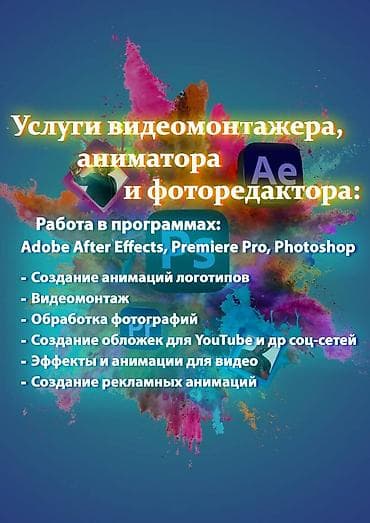 Мои услуги: - Создание анимации для логотипов и рекламных роликов. -