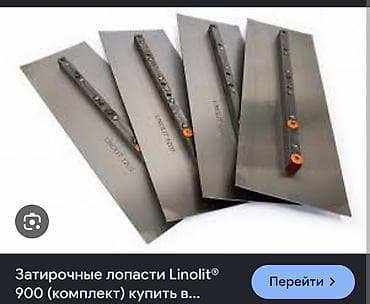 полотна: Затирочные лопасти для бетона Linolit - Назначение: затирка и — 3