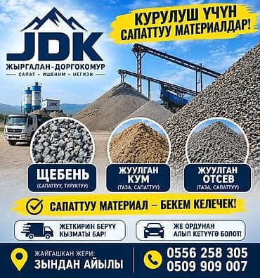 мебель алабыз: Курулуш материалдары Ассортимент: Бетон жана жол куруу иштерине — 1