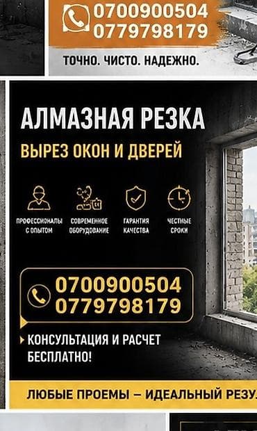 алмазные сверления: Алмазная резка проемов Услуги: - Вырез окон и дверей в бетоне — 1