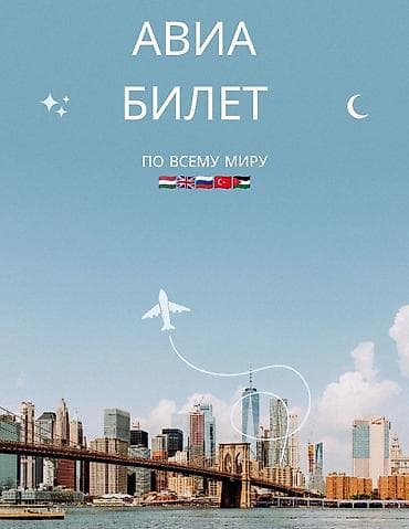 токарь токмок: Авиа билети всем направление. Москва-бишкек Бишкек -Москва — 2