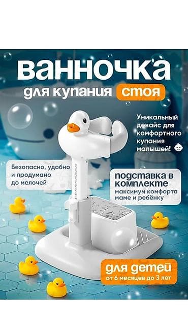 Ванночка at lalafo.kg Ванночка