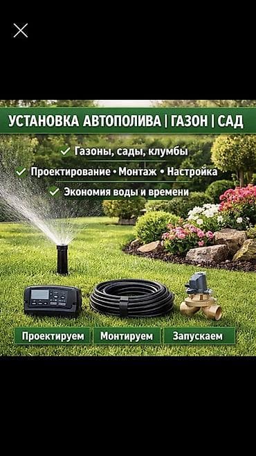 Установка систем автополива для участка Что делаем: - Проектирование