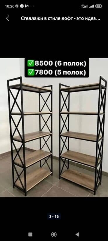 оборудование для бизнес: Стеллажи из металла и ЛДСП — 5